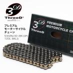 プレミアム バイクチェーン ThreeD