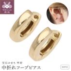 K18 イエローゴールド 中折れピアス フープピアス