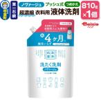 ノヴァージュ超濃縮衣料用液体洗剤 プッシュ式