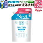ノヴァージュ超濃縮衣料用液体洗剤 プッシュ式