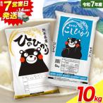 令和7年産 こしひかり 無洗米 10kg