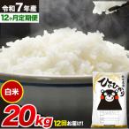 令和7年産 白米 ひのひかり 20kg