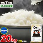 令和7年産 白米 ひのひかり 20kg