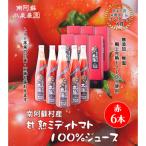 産甘熟ミディトマト100%ジュース 赤6本セット