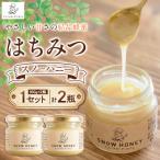 はちみつ スノーハニー 100g×2瓶 1セット