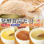 発酵食品セット FY26-117
