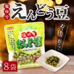 塩ゆでえんどう豆 100g×8袋