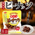 fu.... налог Mihara город соль .. Peanuts 45g×8 пакет [043-065]