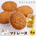 ふくふくマドレーヌ 4個入り