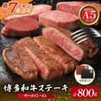 博多和牛 ヒレ150g&サーロイン250g 各2枚 計800g