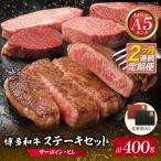 定期便 博多和牛 ヒレ150g&サーロイン250g 各1枚