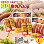 明方ハム 詰め合わせ Cセット JAめぐみの