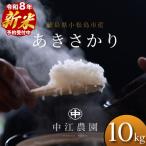 令和8年産 新米 コシヒカリ 10kg