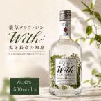 薬草クラフトジン With:鬼と長命の知恵