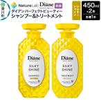 ダイアン シルキーシャイン シャンプー&amp;トリートメント…
