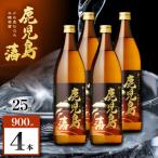 鹿児島藩 芋焼酎 25度 900ml×4本