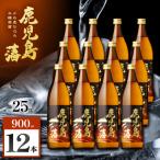 鹿児島藩 芋焼酎 25度 900ml×12本