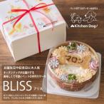 誕生日や記念日に♪ホールケーキ BLISS-ブリス-