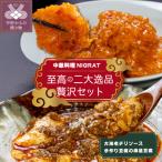 中華料理NIGRAT珠玉四皿