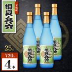 悪太郎 芋焼酎 25度 720ml×4本