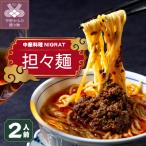 名店の味をそのまま食卓へ 中華料理NIGRAT 2人前