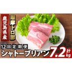 K-487-E 薩摩トロ豚 シャトーブリアン 計7.2kg