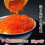 いくら醤油漬 鮭卵 160g×2P