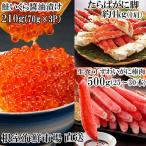 根室 市場 詰め合わせ たらばがに ずわいがに