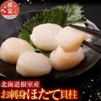 お刺身帆立貝柱900g×1P B-42076
