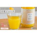 <無茶々園の甘夏ジュース 720ml