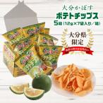 大分かぼすポテトチップス 5箱