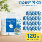 エルモア ピコソフトパックティシュー 120箱