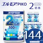 エルモア ピコ 2倍巻き トイレットロール