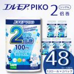 エルモア ピコ 2倍巻き トイレットロール