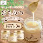 はちみつ スノーハニー 100g×3瓶 1セット