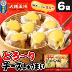 大阪王将 とろ~りチーズしゅうまい 6個入り