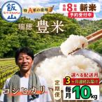 こしひかり 豊米