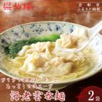 海老雲呑麺 2袋