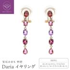 Dariaイヤリング685416