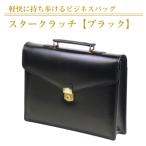 軽快に持ち歩けるビジネスバッグ ブラック