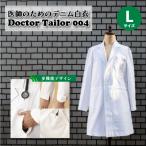 医師のためのデニム白衣 ドクターテーラー004