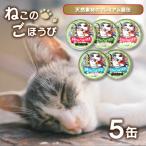 キャットフード 天然素材プレミアム猫缶