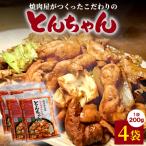 焼肉屋がつくったこだわりのとんちゃん 200g×4袋
