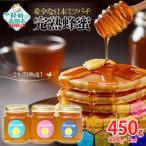 2年間熟成 希少な日本ミツバチ完熟蜂蜜 150g×3個