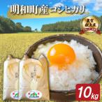 米 伊勢志摩コシヒカリ お米10kg D-70