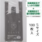 抗菌消臭袋かがザル S100枚+レジ袋サイズ50枚