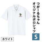つがーるちゃんオリジナルポロシャツ ホワイト
