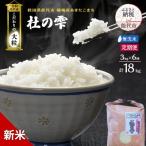 令和8年産 無洗米 大粒 あきたこまち 杜の雫