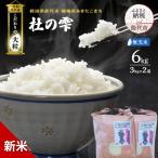 令和8年産 無洗米 大粒 あきたこまち 杜の雫