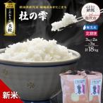 新米 令和8年産 定期便 無洗米 あきたこまち 6kg